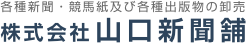 株式会社山口新聞舗